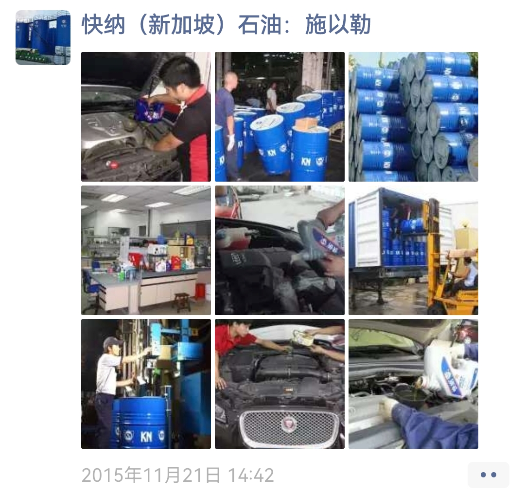 2015.11.21 新加坡快纳润滑油