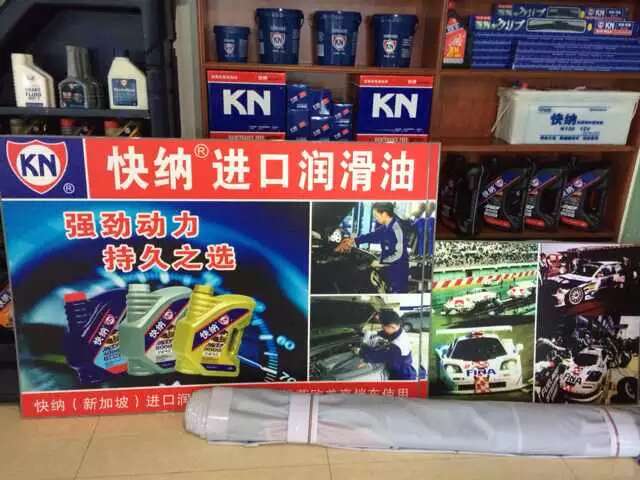 快纳进口润滑油·强劲动力 持久之选