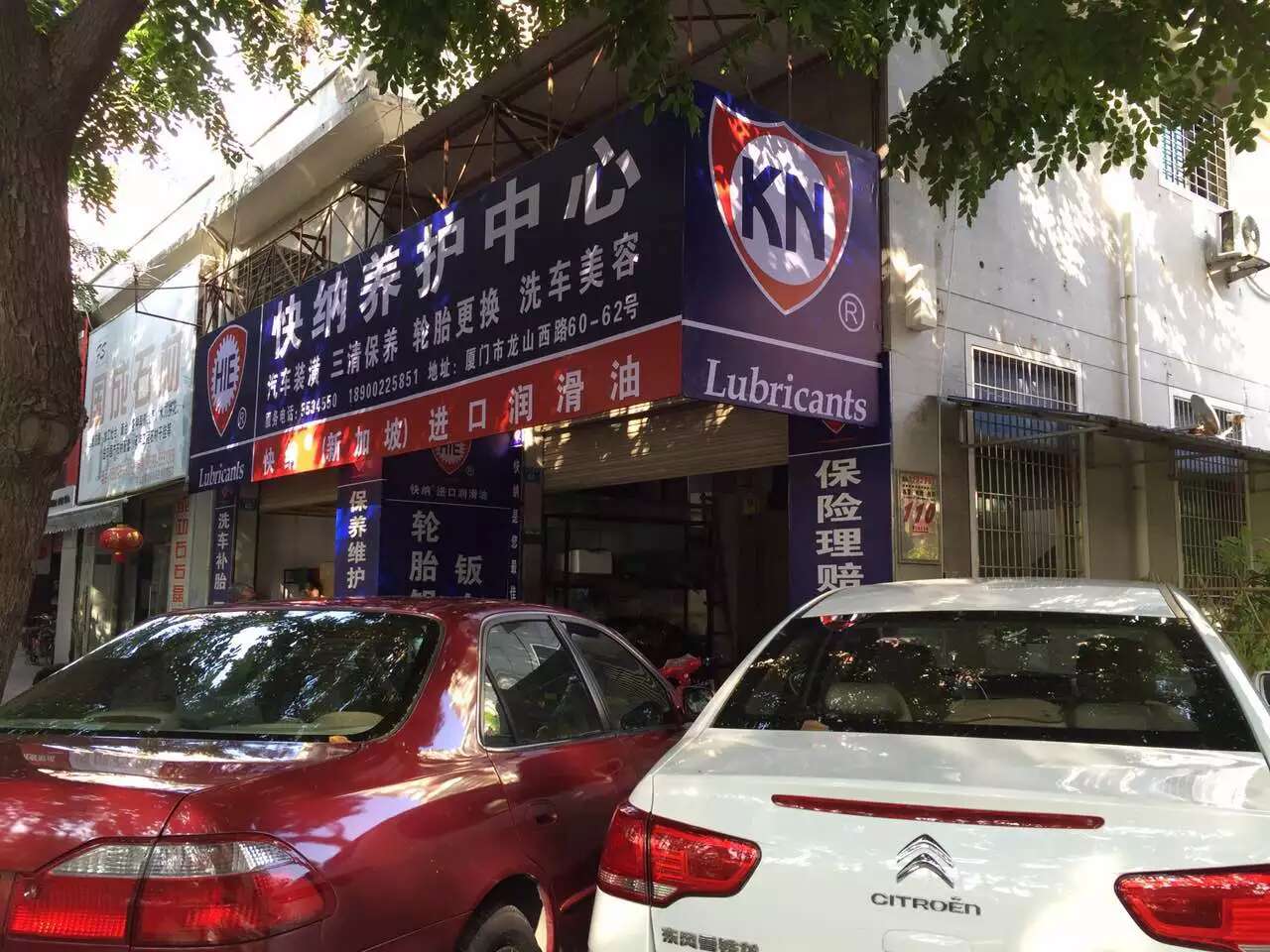 快纳石油原装进口润滑油·汽配汽修养护中心