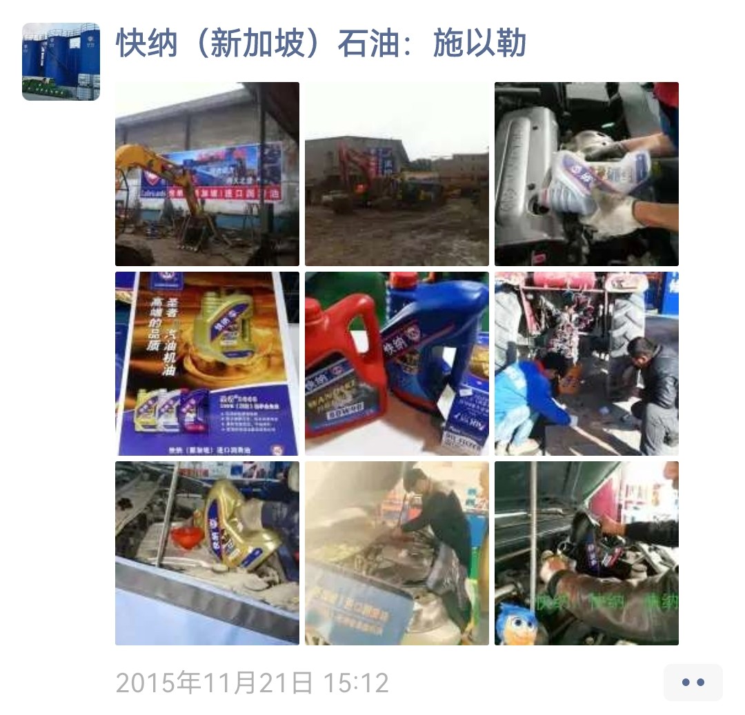 快纳新加坡进口润滑油圣者®全合成机油应用场景