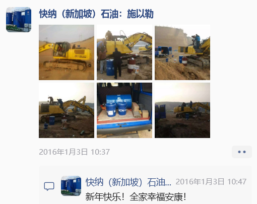 2016年新年快乐！快纳润滑油工程机械设备专用油品