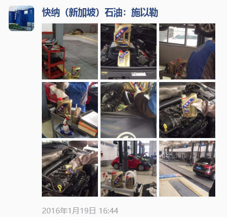 2016-01-19快纳润滑油货运大众汽车4S保养案例