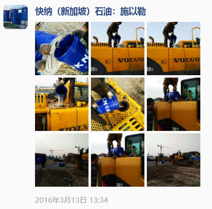20160313快纳润滑油VOLVO工程机械保养案例