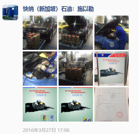 2016-03-27快纳润滑油·大众汽车4s店汽车保养案例