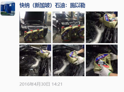 2016-04-30快纳HIE润滑油1汽车保养案例分享