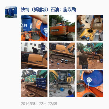 2016-08-22快纳HIE润滑油·工程机械维修保养案例