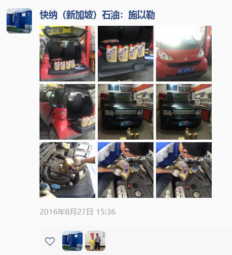 2016-08-27快纳HIE润滑油·汽车维护保养案例