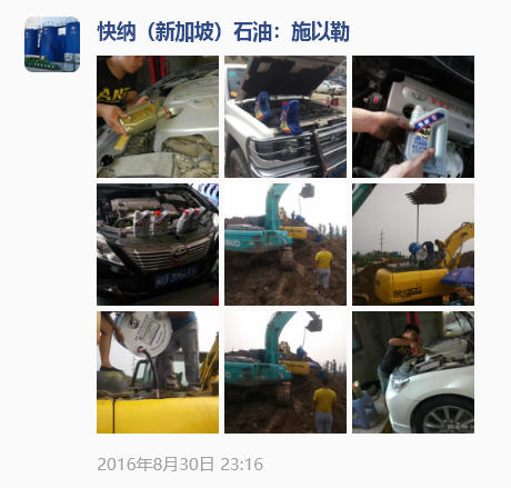 2016-08-30快纳润滑油·汽车及工程机械润滑保养案例
