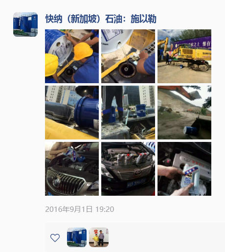 2016-09-01快纳HIE润滑油工程机械维修保养汽车保养案例