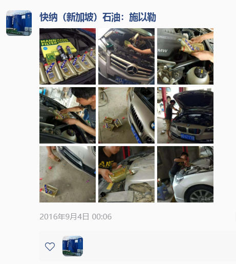 2016-09-04快纳机油高级机油·宝马BMW机油保养案例
