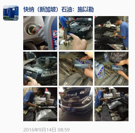 2016-09-14快纳进口润滑油·汽车合成机油保养奥迪雷克萨斯大众案例