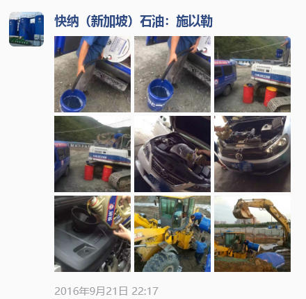 2016-09-21快纳润滑油·工程机械和汽车保养案例