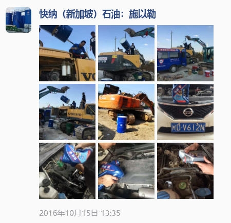 2016-10-15快纳HIE进口润滑油·重载工程机械挖掘机案例