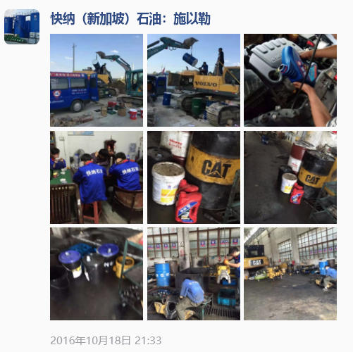 2016-10-18快纳润滑油·工程机械保养检修案例