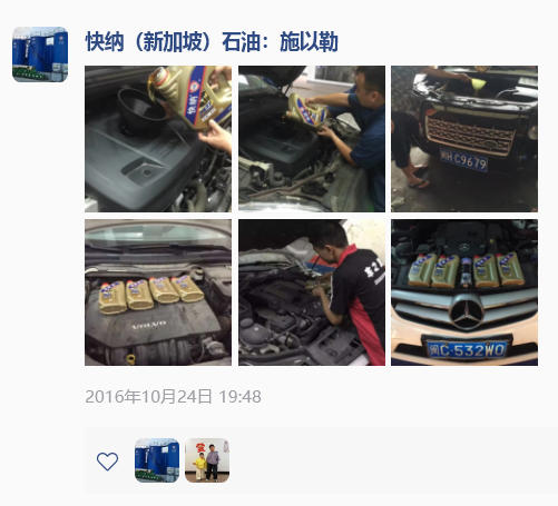 2016-10-24快纳润滑油·车之翼汽车保养案例