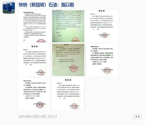 2016-12-14众多润滑油品牌涨价通知