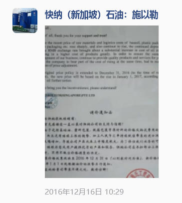 2016-12-16快纳润滑油调价通知
