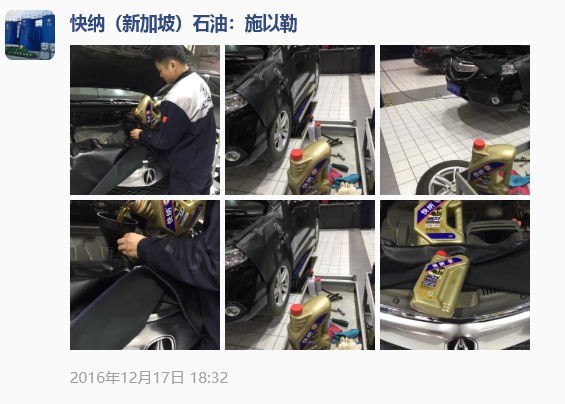 2016-12-17快纳进口机油润滑油·汽车保养更换机油案例