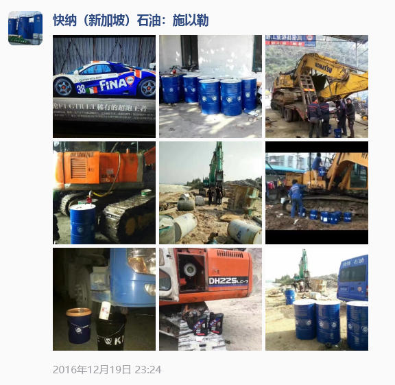 2016-12-19快纳进口润滑油·工程机械润滑油案例