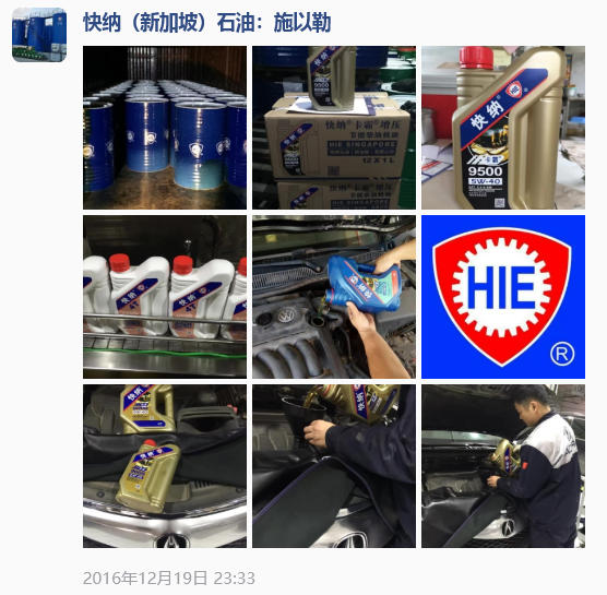 2016-12-19快纳HIE润滑油·卡霸、4T及汽车保养案例