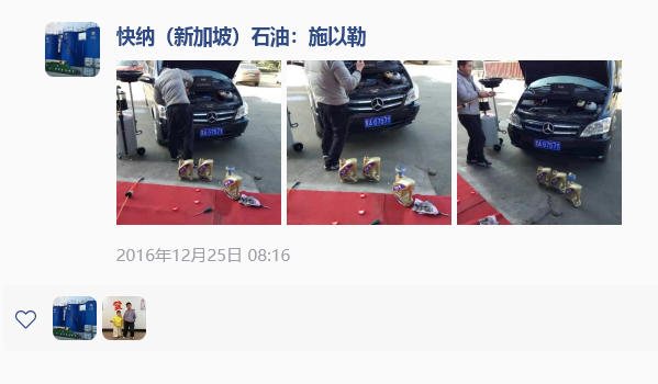 2016-12-25快纳HIE润滑油·benz车机油保养案例
