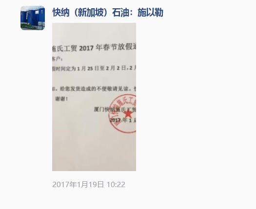 2017-01-19 快纳润滑油春节放假通知