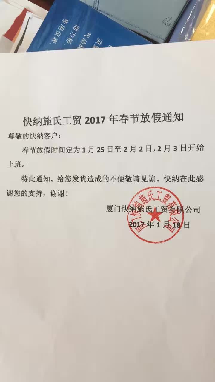 2017-01-19-chunjie-fangjia-tongzhi.jpg
