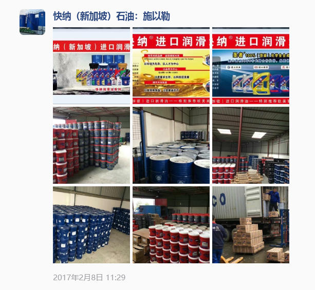 2017-02-08快纳（新加坡）进口润滑油，适用于欧美高档车