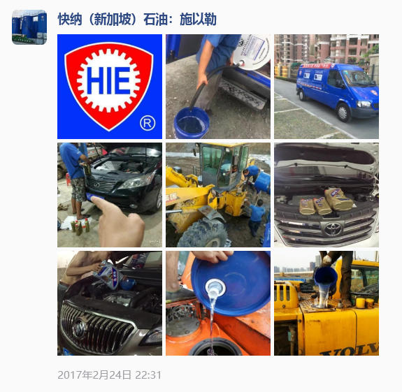 2017-02-24快纳（新加坡）润滑油·汽车工程机械机油润滑保养案例