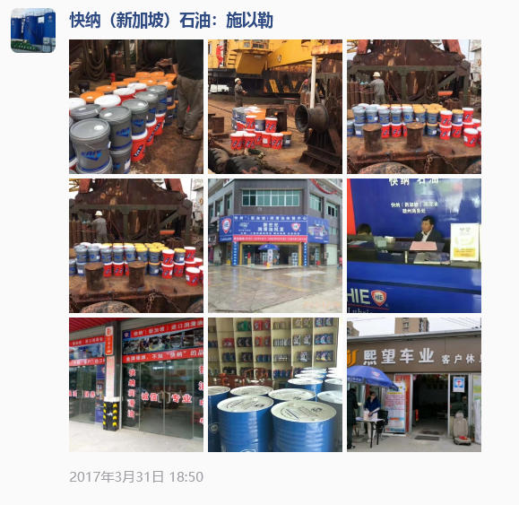 2017-03-31快纳润滑油·汽车工程机械分销商案例