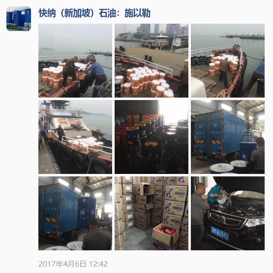 2017-04-06快纳（新加坡）润滑油·海洋船舶润滑保养案例