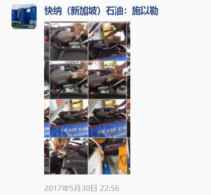 2017-05-30快纳润滑油汽车保养案例