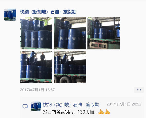 2017-07-01快纳HIE润滑油发往云南昆明130桶润滑油