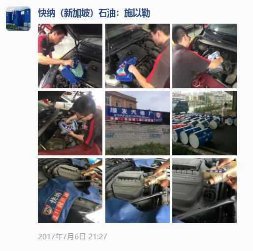 2017-07-05 快纳新加坡润滑油·KIA汽车4S店汽油机油保养案例