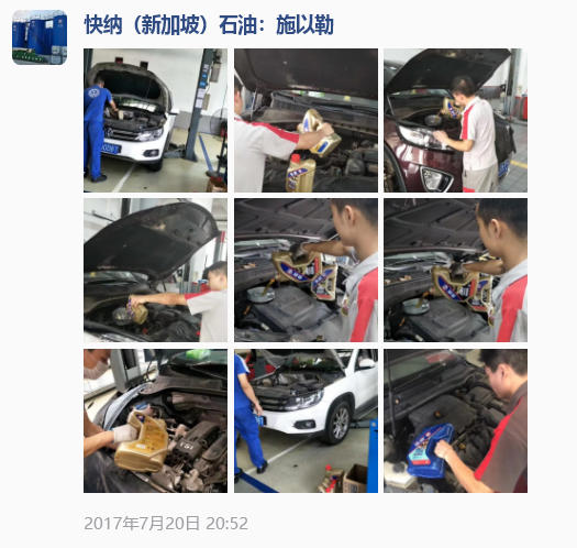 2017-7-21快纳润滑油·机油保养案例
