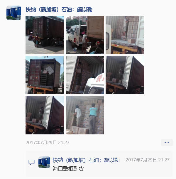2017-7-29快纳新加坡润滑油HIE·海南海口整到货