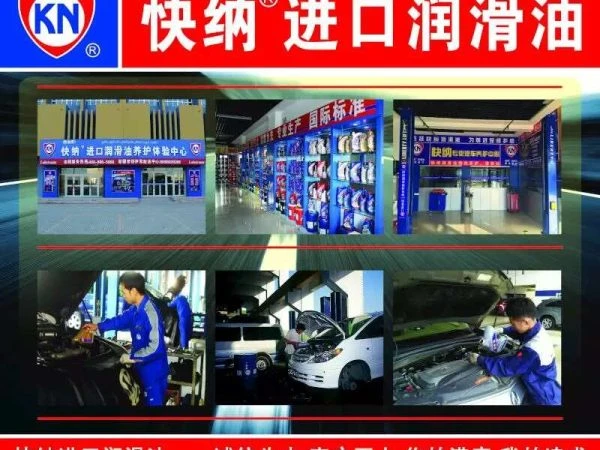 快纳（新加坡）进口润滑油养护体验中心