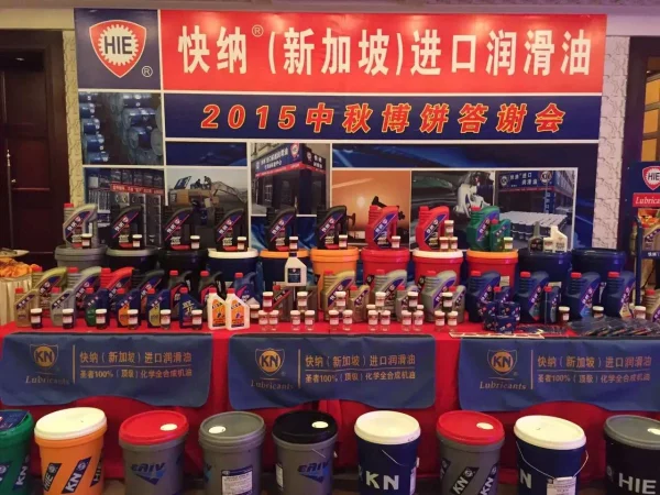 2015年快纳新加坡进口润滑油中秋博饼答谢会