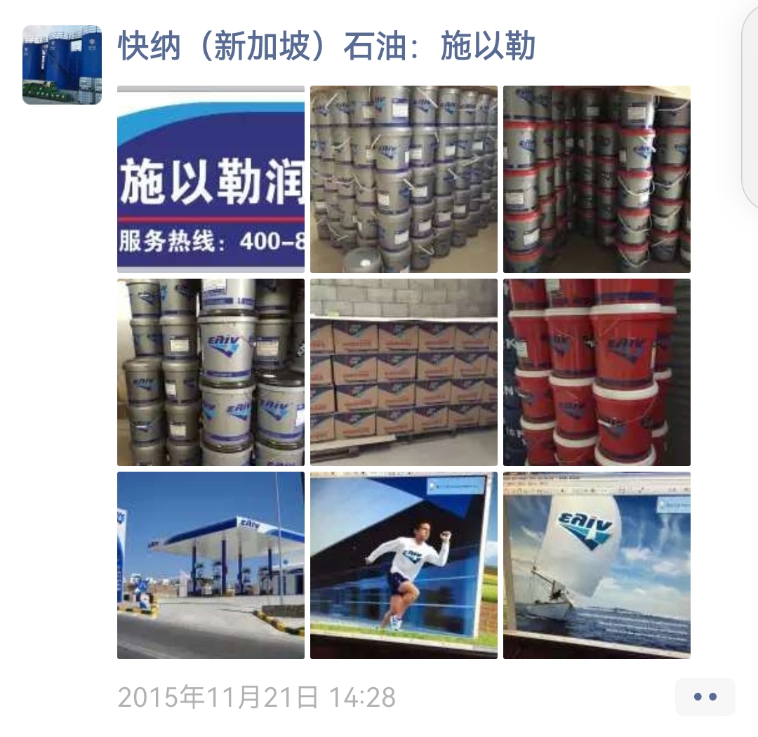 施以勒润滑油