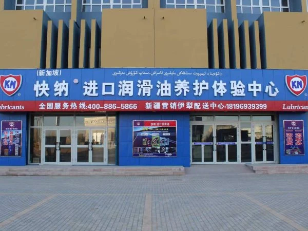 快纳进口润滑油新疆伊犁养护体验中心